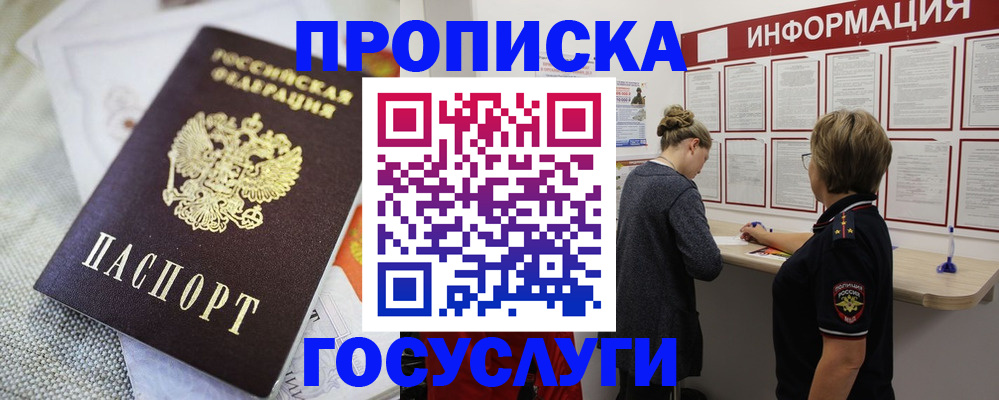 прописка регистрация в Элисте