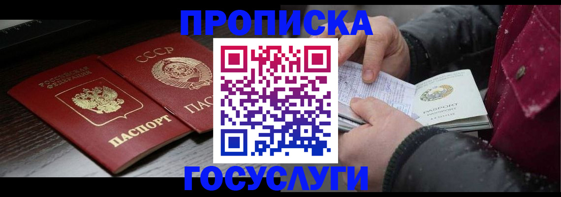 прописка 2025 в Элисте